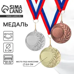 Медаль под нанесение 021, d=5 см, бронза, с лентой Медаль под нанесение 021, d=5 см, бронза, с лентой