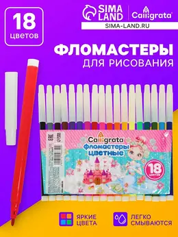 Фломастеры 18 цветов