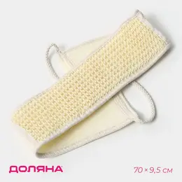 Мочалка - лента для тела массажная , 70×10 см, бежевая Мочалка - лента для тела массажная , 70×10 см, бежевая