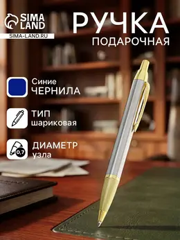 Ручка подарочная