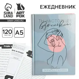 Ежедневник творческого человека