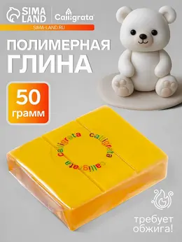 Полимерная глина 50 г, желтая