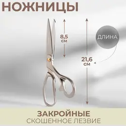 Ножницы закройные