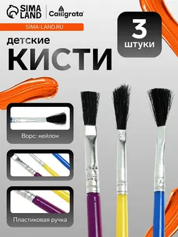 Набор кистей для рисования, нейлон, 3 штуки, плоские, пластиковые цветные ручки, международный размер