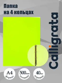 Папка на 4 кольцах а4, , 40 мм, 500 мкм, желтая