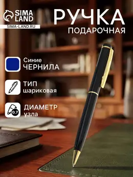 Ручка подарочная Ручка подарочная