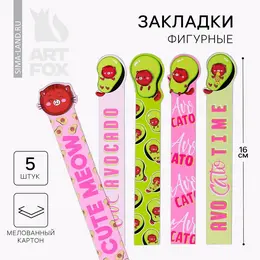 Закладки фигурные, картонные 5 шт.