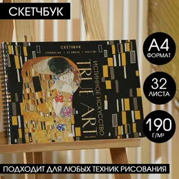 Скетчбук а4, 32 листа, 190 г/м2