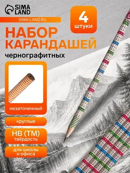 Набор чернографитных карандашей с ластиком и таблицей умножения, 4 штуки Набор чернографитных карандашей с ластиком и таблицей умножения, 4 штуки