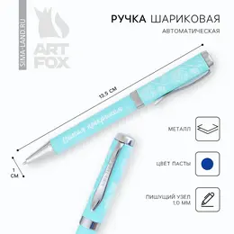 Ручка шариковая, металл, синяя паста 1.0 мм