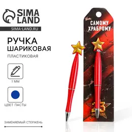 Ручка шариковая, синяя паста, пластик, со звездой на подложке-погон