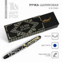 Ручка шариковая, подарочная в футляре кожзам, синяя паста 1.0 мм Ручка шариковая, подарочная в футляре кожзам, синяя паста 1.0 мм