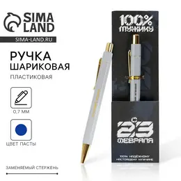 Ручка шариковая, синяя паста 0.7 мм пластик с тиснением на корпусе Ручка шариковая, синяя паста 0.7 мм пластик с тиснением на корпусе