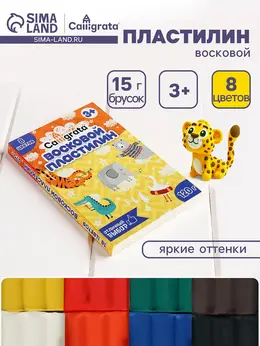 Пластилин мягкий (восковой) , 8 цветов, 120 г