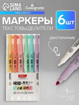 Набор маркеров-текстовыделителей