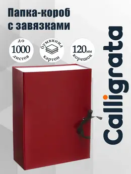 Короб архивный а4 , 120 мм, складывающийся, бумвинил, до 1000 листов, бордовый