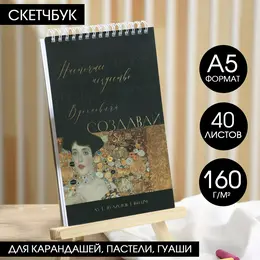 Скетчбук а5, 40 л. 160 г/м2
