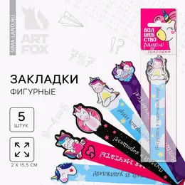 Закладки фигурные, картонные 5 шт.
