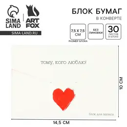 Блок бумаги 30 листов в конверте