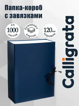 Короб архивный а4 , корешок 120 мм, складывающийся, бумвинил, синий, до 1000 листов