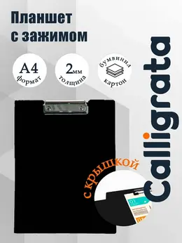 Папка-планшет с зажимом а4, 2 мм, прочная, картон/бумвинил, черная (клипборд с крышкой)