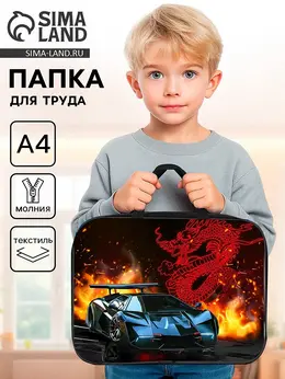 Папка для труда, а4, текстильная, 35×27×7 см