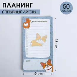 Планер с отрывными листами