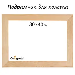 Подрамник для холста , 1.8×30×40 см, ширина рамы 36 мм, сосна