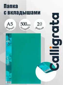 Папка с 20 вкладышами а5, 500 мкм, , 9 мм, карман на корешке, зеленая