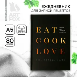 Книга для записи рецептов а5, 80 л. твердый переплет