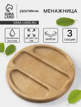 Менажница