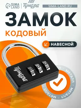 Замок навесной кодовый zk004, черный
