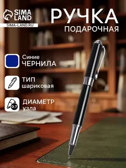 Ручка подарочная