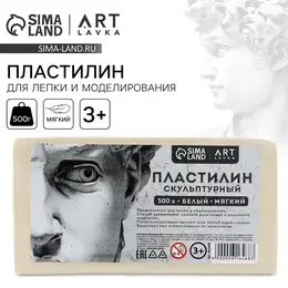 Пластилин скульптурный , белый, мягкий, 500 г