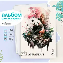 Альбом для акварели а4, 24 листа на склейке calligrata, обложка мелованный картон, блок рисовальная бумага 180 г/м2