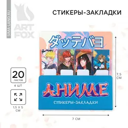 Стикеры закладки 4 шт., по 20 л. Стикеры закладки 4 шт., по 20 л.