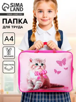 Папка для труда, а4, текстильная, 35×27×7 см Папка для труда, а4, текстильная, 35×27×7 см