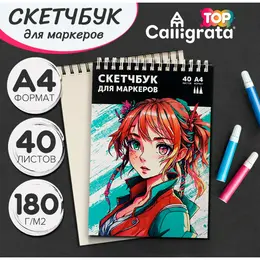 Скетчбук для маркеров а4, 40 листов, calligrata top, блок 180г/м2