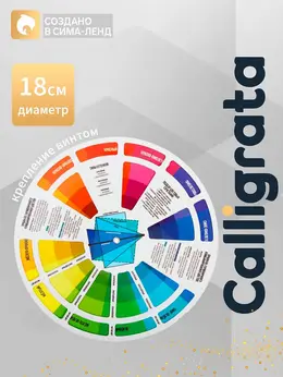 Цветовой круг иттена , диаметр 18 см