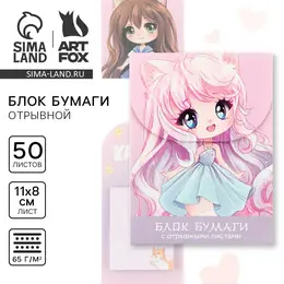 Блок для записей с отрывными листами, 50 л Блок для записей с отрывными листами, 50 л