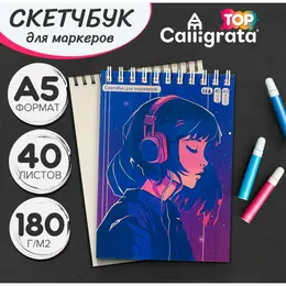 Скетчбук для маркеров а5, 40 листов, calligrata, блок 180г/м2