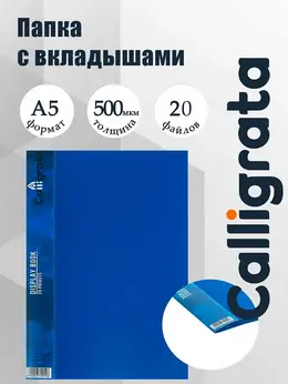 Папка с 20 вкладышами а5, 500 мкм, , 9 мм, карман на корешке, синяя Папка с 20 вкладышами а5, 500 мкм, , 9 мм, карман на корешке, синяя
