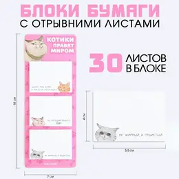 Блок для записей с отрывными листами, 30 л.