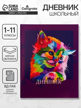 Дневник в мягкой обложке, для 1-11 классов, 40 листов,