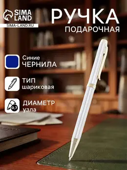 Ручка подарочная
