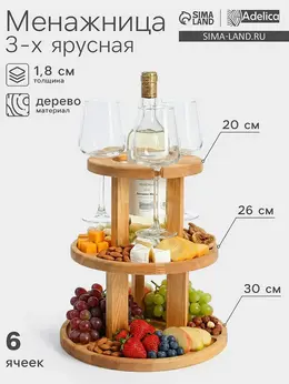 Менажница , 3-х ярусная с подставкой для вина, d=30×1.8 см, d=26×1.8 см, d=20×1.8 см, дерево береза, в подарочной коробке