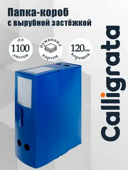 Папка-короб архивная а4, корешок 120 мм, пластик, , вырубная застежка, синяя, до 1100 листов Папка-короб архивная а4, корешок 120 мм, пластик, , вырубная застежка, синяя, до 1100 листов