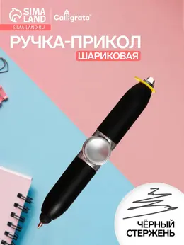 Ручка - прикол спинер , черные чернила