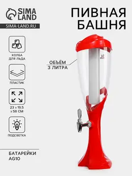 Башня пивная Башня пивная