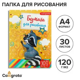 Папка для рисования а4, 30 листов